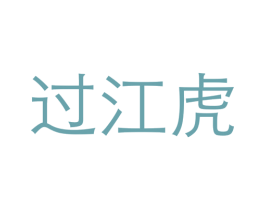商标效果图