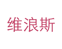 商标效果图