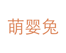 商标效果图