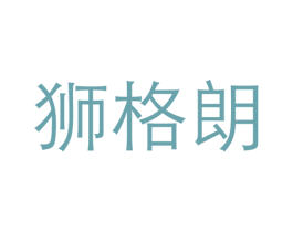 商标效果图