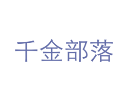 商标效果图