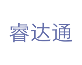 睿达通