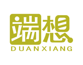 端想