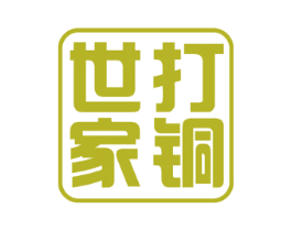打铜世家