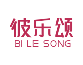 彼乐颂