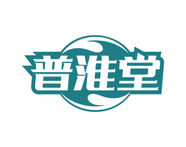 普淮堂
