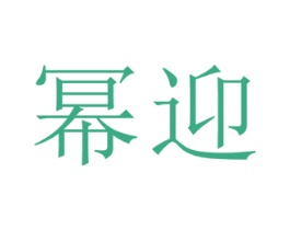 商标效果图