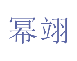 商标效果图