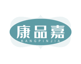 康品嘉