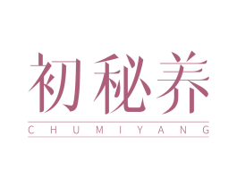 初秘养
