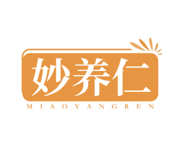 妙养仁
