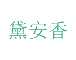 商标效果图
