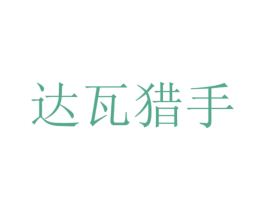商标效果图