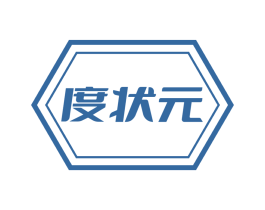 度状元