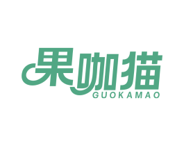 果咖猫