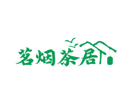 茗烟茶居