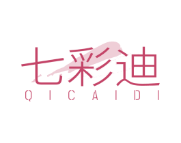 七彩迪