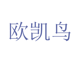 欧凯鸟