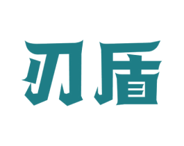刃盾