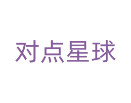 对点星球