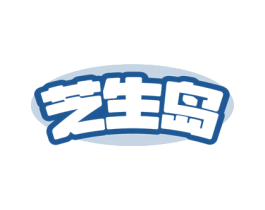 芝生岛