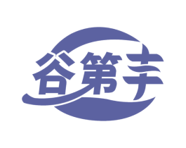 谷第丰
