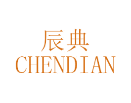 辰典