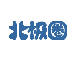 北极圈