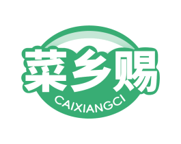 菜乡赐