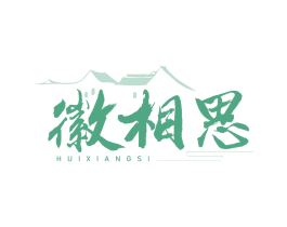 徽相思