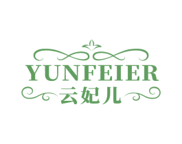 云妃儿
