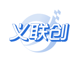 义联创