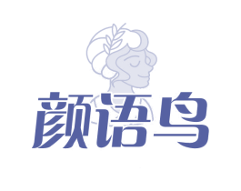 颜语鸟