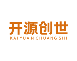 开源创世