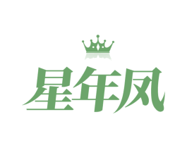 星年凤