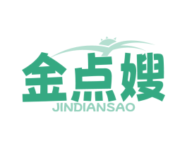 金点嫂