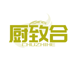 厨致合