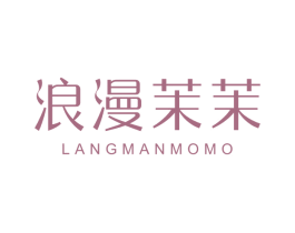 浪漫茉茉