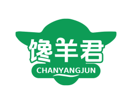 馋羊君