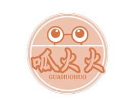 呱火火