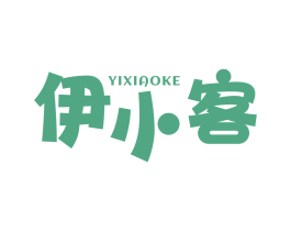 伊小客
