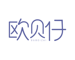 欧贝仔