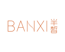 半皙