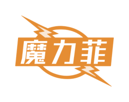 魔力菲
