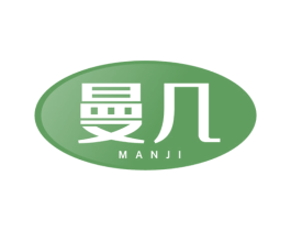 曼几