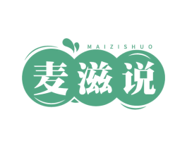 麦滋说