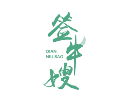 签牛嫂