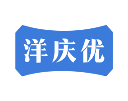 洋庆优