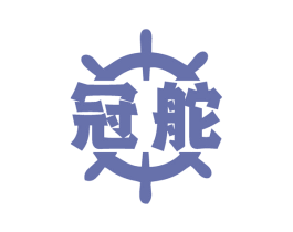 冠舵