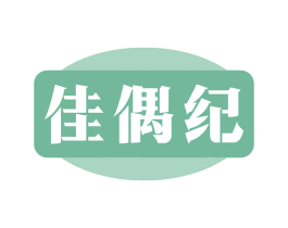 佳偶纪